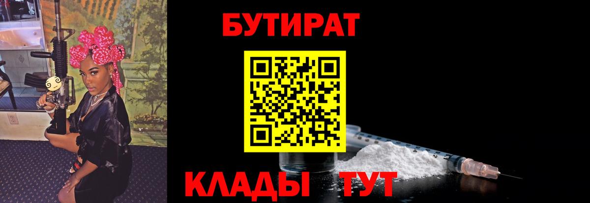Бутират GHB  Вход с VPN  Химки 