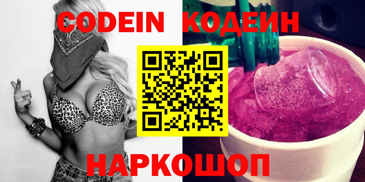 Кодеин напиток Lean (лин)  Вход с VPN  Кодеин напиток Lean (лин)  Химки 