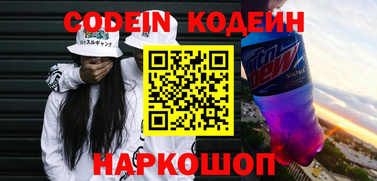 Кодеиновый сироп Lean напиток Lean (лин) Химки