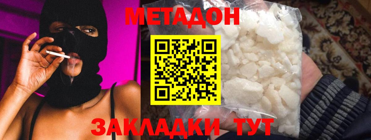 Метадон белоснежный  МЕТАДОН белоснежный  Химки  Вход с VPN 