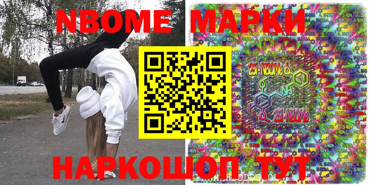 Наркотические марки 1,8мг Химки